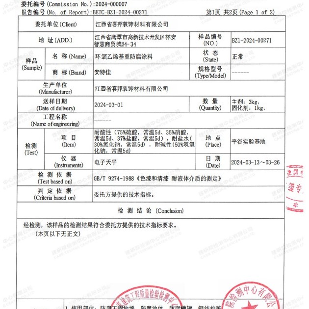 中国澳门重防腐地坪,中国澳门超强耐腐蚀涂料产品图3