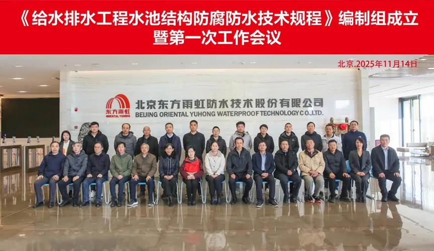 中国澳门安特佳防腐地坪公司受邀参编《给水排水工程水池结构防腐防水技术规程》国家团体标准